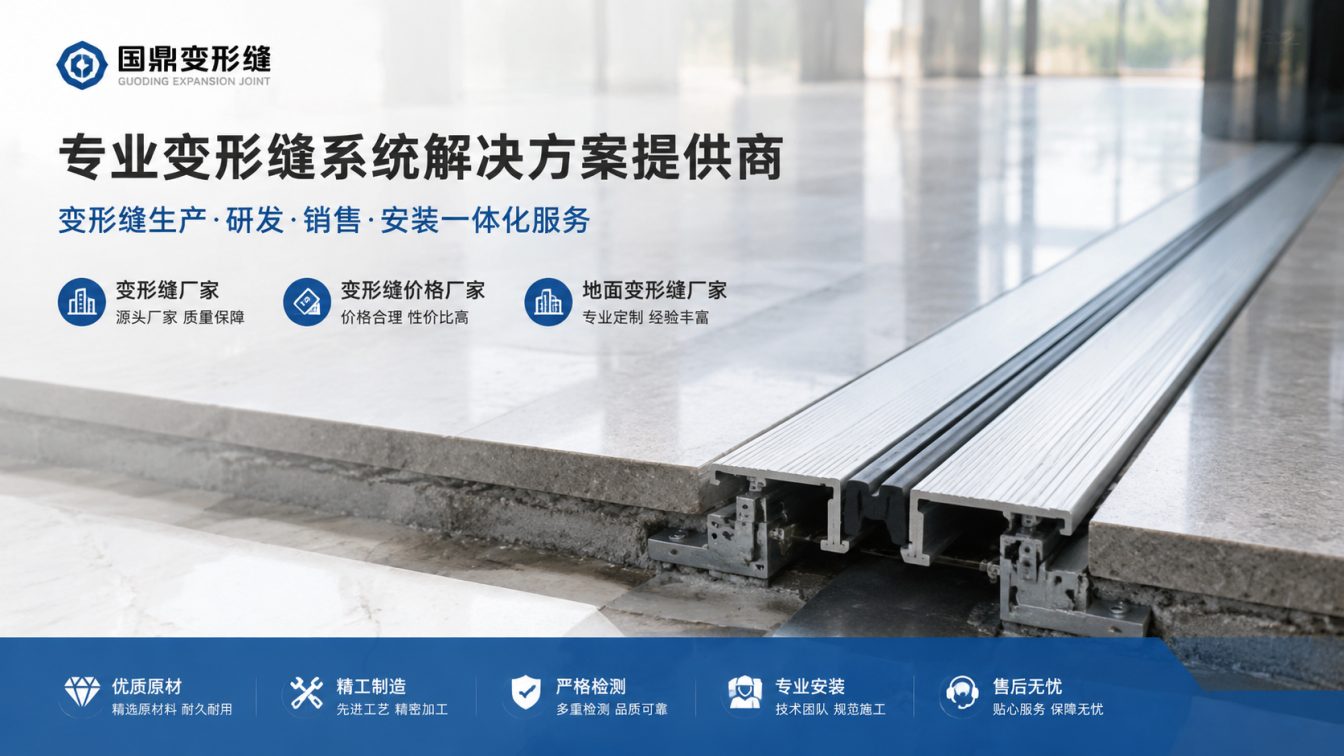 湛江为工程现场提供变形缝方案